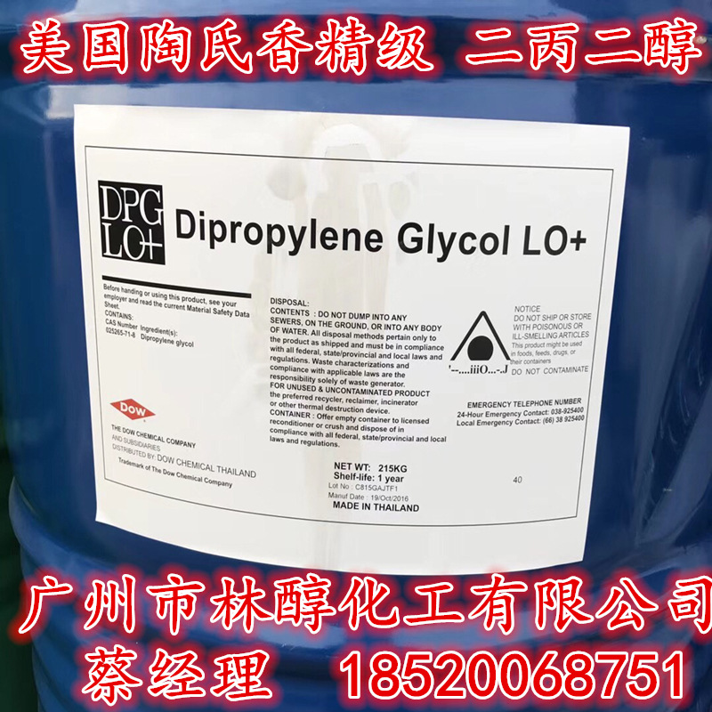 供应香精级二丙二醇 陶氏二丙二醇DPG LO+二丙二醇DPG