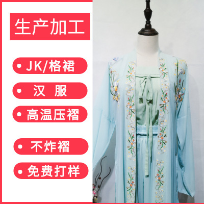 生产JK格裙加工汉服加工来图来样来稿定做免费打样贴牌女装代加工