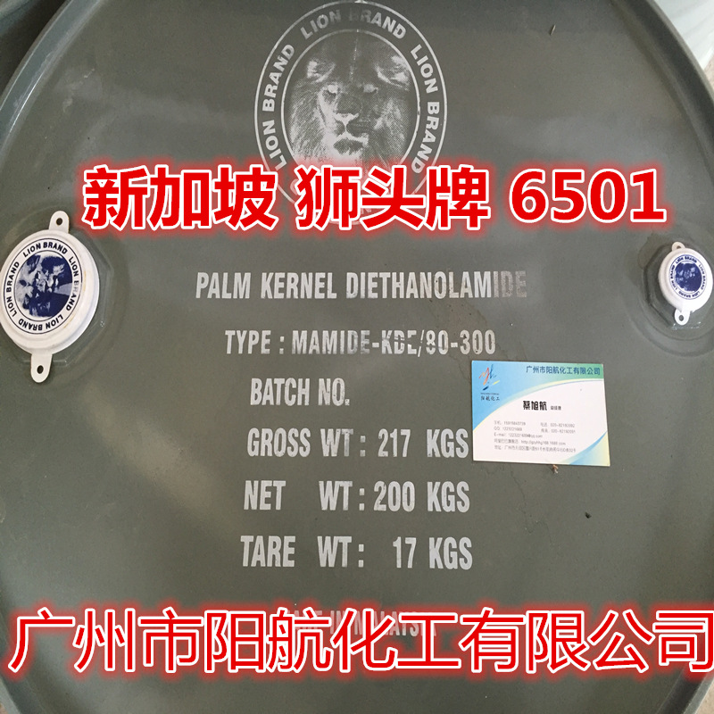 供应新加坡狮头6501 椰子油脂肪酸二乙醇酰胺6501 净洗剂6501狮头