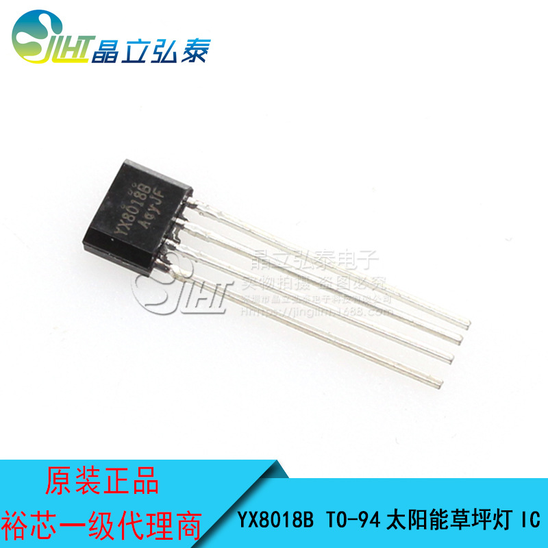 YX8018B TO-94 太阳能草坪灯控制器 充电控制/升压驱动/光控 裕芯