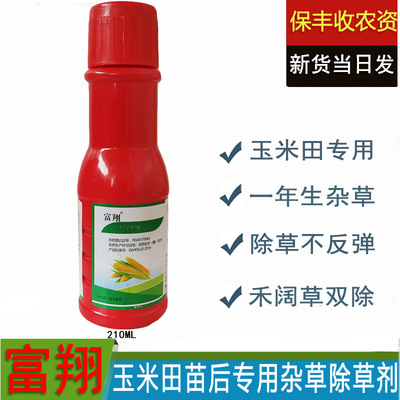 Luen Wo 25% Atrazine 210 Milliliter Maize seedling Weeds Herbicide Pesticide One piece On behalf of