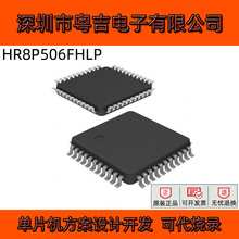 代理上海东软载波微单片机 HR8P506FHLP 海尔32位MCU方案设计开发