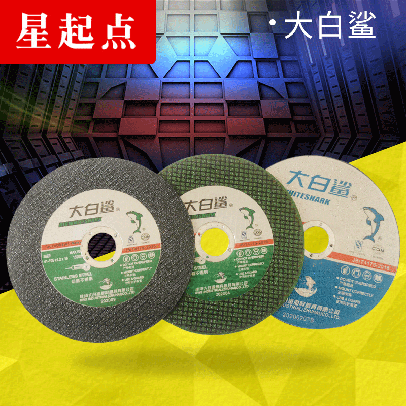 厂家供应切割片 不锈钢角磨机金属砂轮片打磨片 树脂单网薄磨片