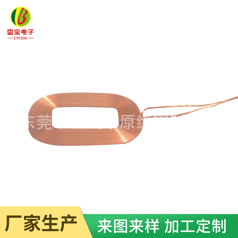 自粘线圈 无线充电器接收线圈 无线充电线圈 供应自粘线圈