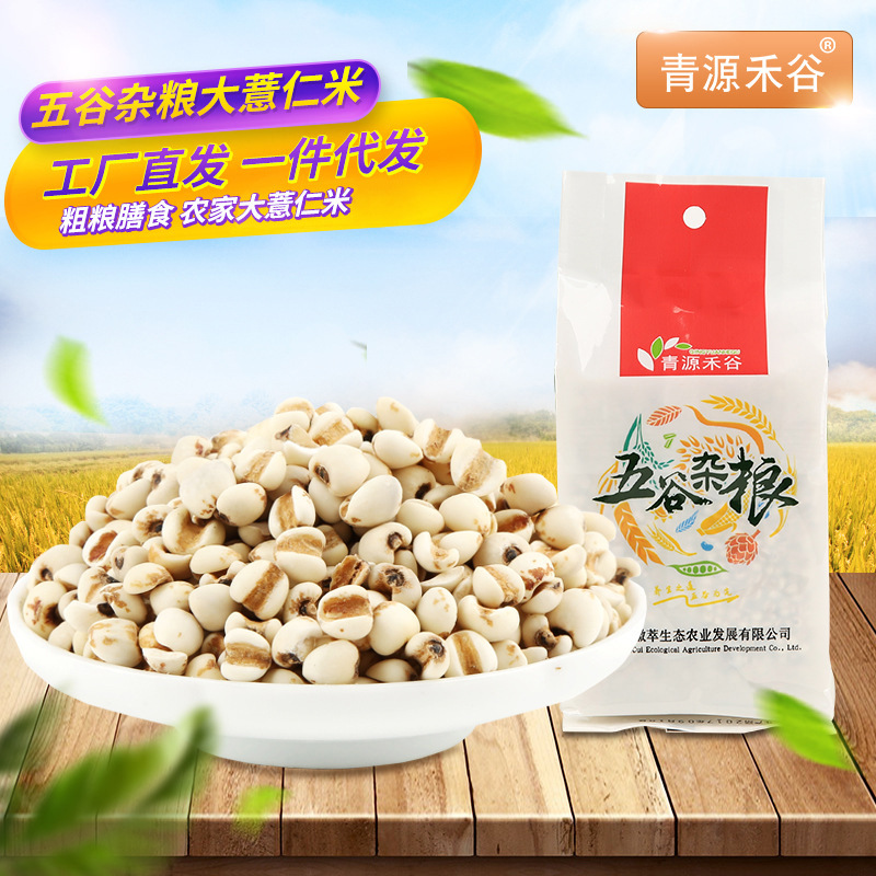 Guizhou Job's tears Barley rice wholesale Yiyiren Coarse grains Manufactor Direct selling Whole grains wholesale 350g/ bag