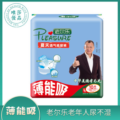 厂家批发老尔乐夏天尿不湿 老人院老年人失禁产品成人透气纸尿裤