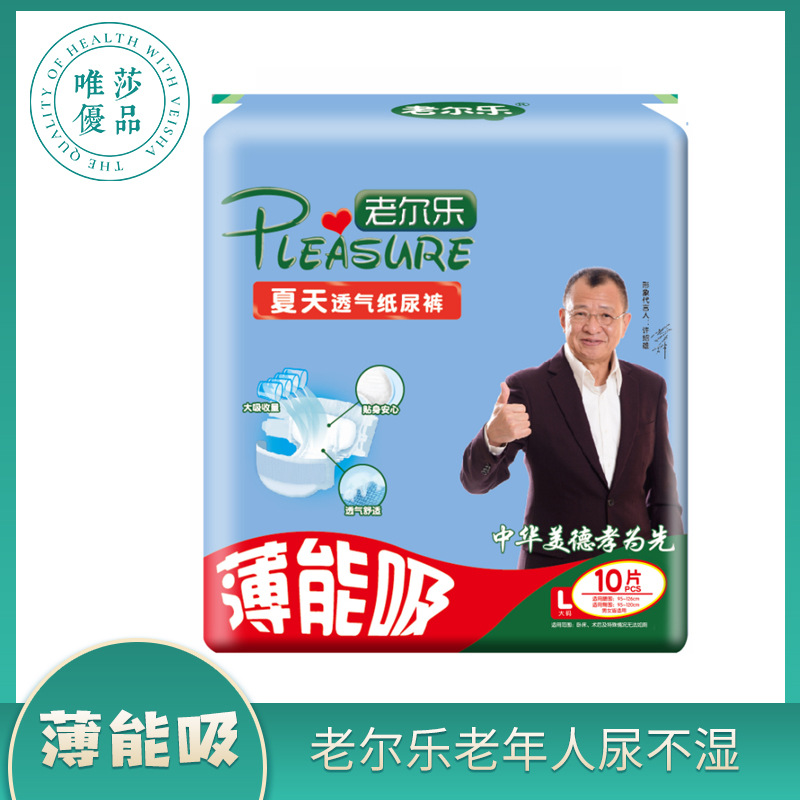 厂家批发老尔乐夏天尿不湿 老人院老年人失禁产品成人透气纸尿裤