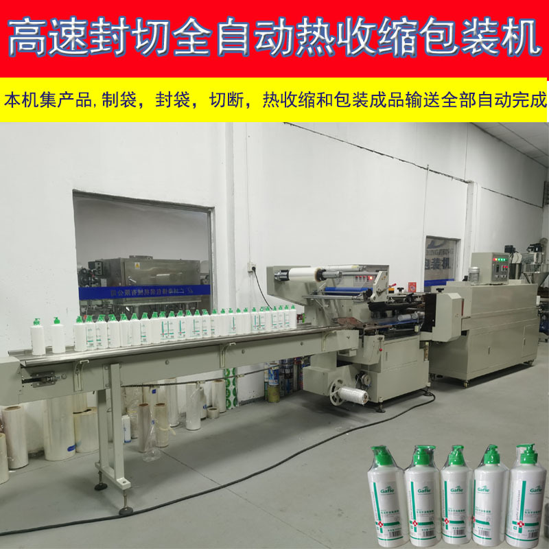 化妆品外包装膜枕式高速热收缩机 面膜盒T字型高速塑封收缩包装机