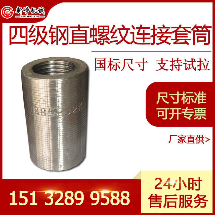 四级钢国标直螺纹套筒钢筋套筒钢筋直螺纹连接套筒冷挤压连接套筒|ms