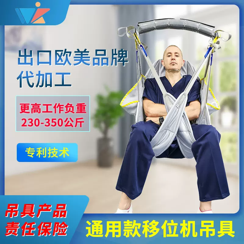多用途移位机吊具 医用吊带 转移吊兜 病人 瘫痪 老人搬用转移