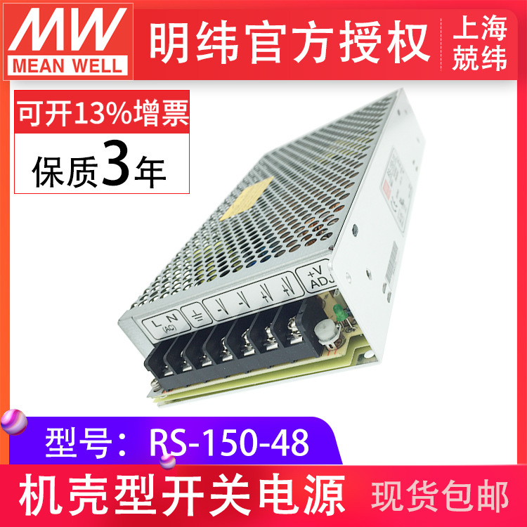 RS-150-48 150W单路恶劣环境适用明纬开关电源变压器过载保护现货