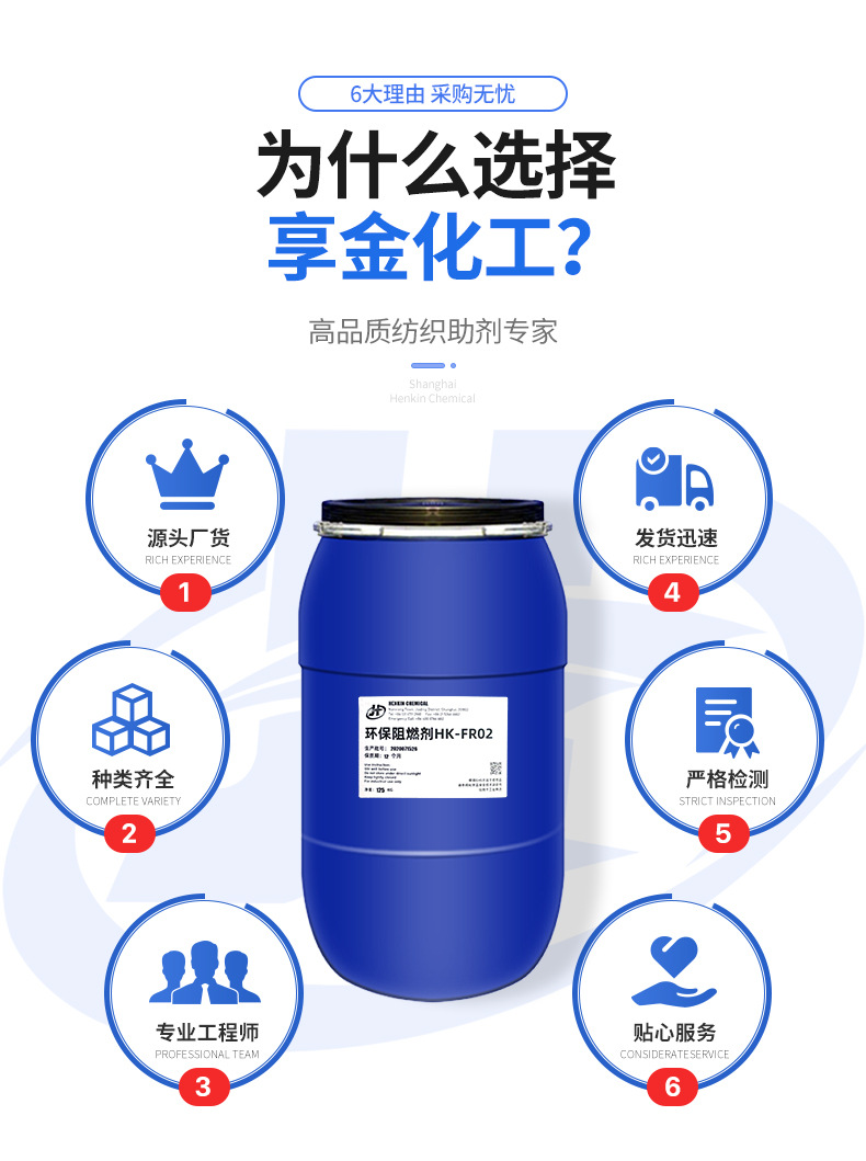 0729无卤阻燃剂HK-FR02详情页_02