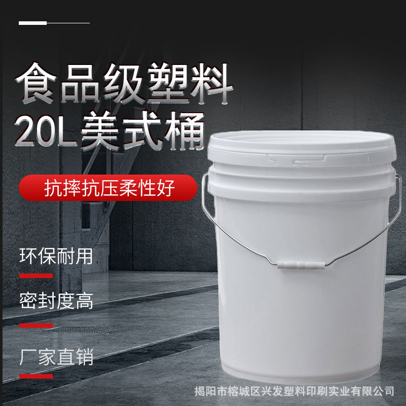 现货 20l塑料桶消毒液酒精桶包装桶塑料桶化工桶加厚20升涂料桶