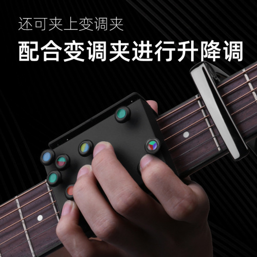 Guitar chord folk guitar auxiliary one-key chord auxiliary playing tool for beginners finger climbing grid training