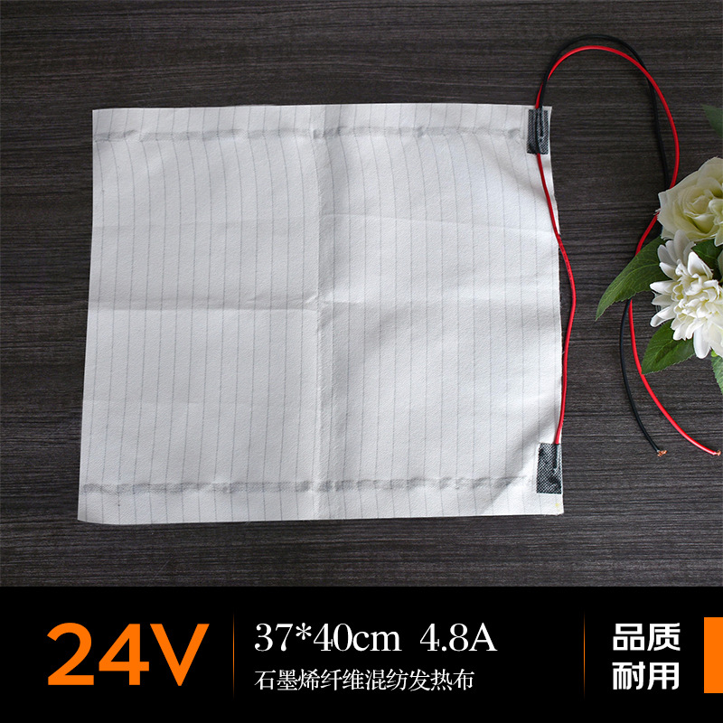 石墨烯发热片非碳纤维加热片混纺发热布可水洗电热膜轻柔电加热片