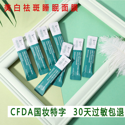 sleep Facial mask skin whitening Freckle Facial mask Lazy man Disposable Replenish water Moisture Brighten Relieve Sensitive available Quarter of America
