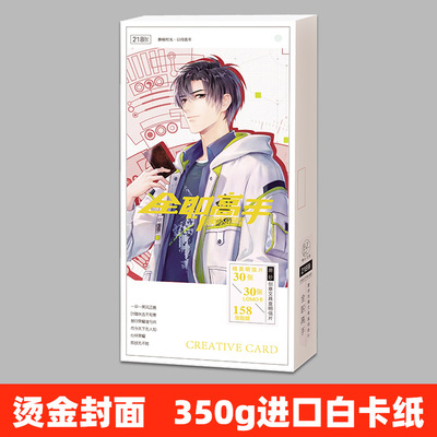 动漫磨砂文具盒明信片周边2020最新 全职高手 卡片|ms