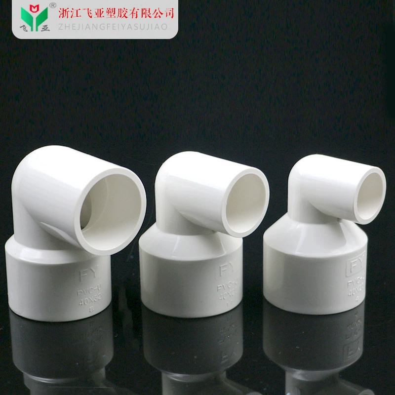 [PVC给水配件 变径弯头 给水异径弯头 大小头弯接 25--50规格全]