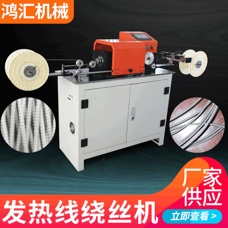 厂家供应 精度高电阻绕丝机发热线绕丝机 加热线绕线机批发定 制