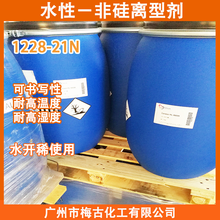 水性离型剂 非硅离型剂 热转印离型剂 无硅无蜡无氟离型剂