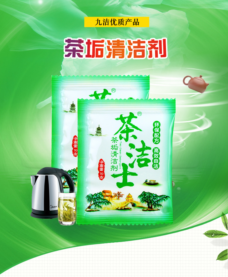 茶洁士-CJ10新款_01.jpg