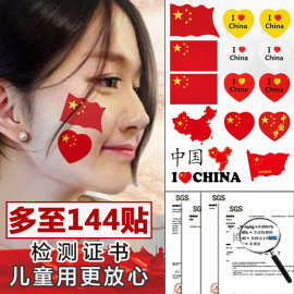 杰利 环保中国国旗贴纸脸贴五星红旗小国旗幼儿园爱心表演贴 防水