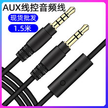 3.5mm音頻線公對公線控帶麥克風車載AUX音頻線頭戴耳機線廠家供應