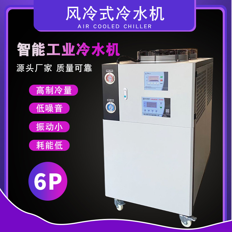 厂家供应风冷式6P冷水机 风冷式冷冻机组 产地货源风冷机