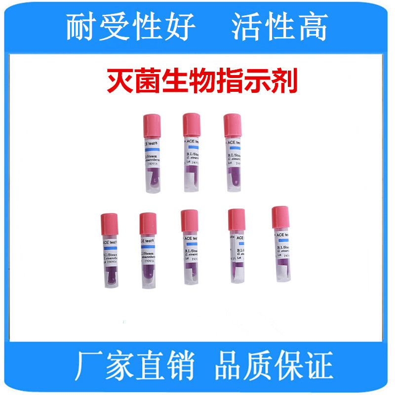 压力蒸汽灭菌生物嗜热脂肪杆菌芽孢指示剂[自含式][(ATCC7953)