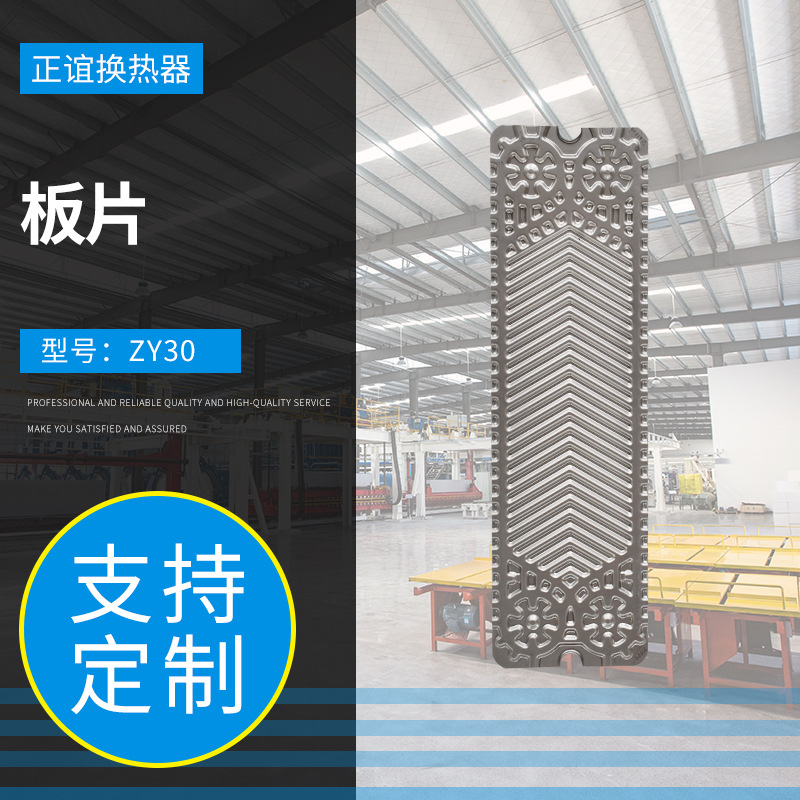 ZY30板片ZY30板式换热器垫片 耐腐蚀板式换热器垫片