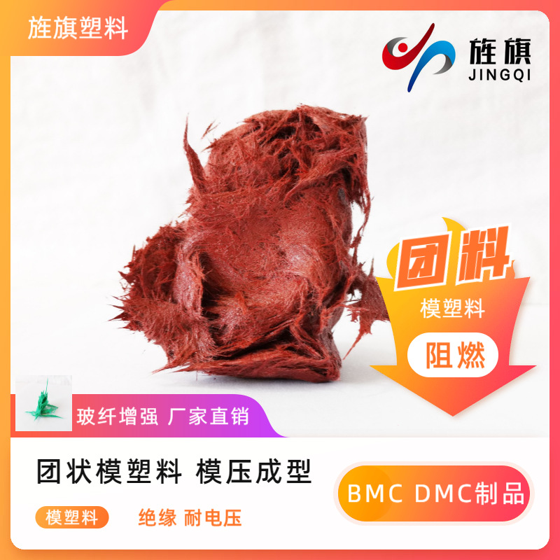 DMC Molding compound Saturation Insulation Materials Reinforced moulding plastics Molding material price Unsaturated molding