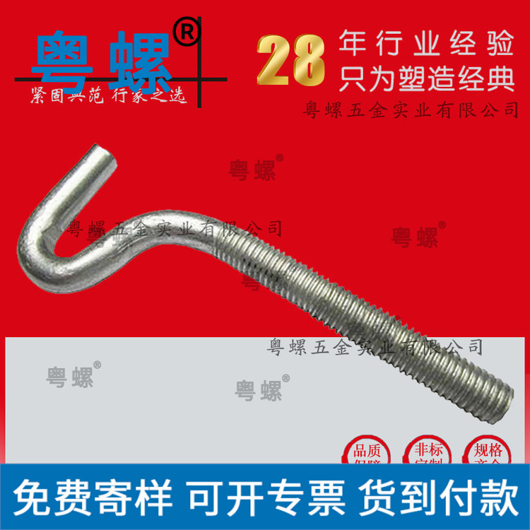 非标压弯钩头螺栓 勾头螺丝 异型勾件螺栓 定制各种异性钩头螺杆