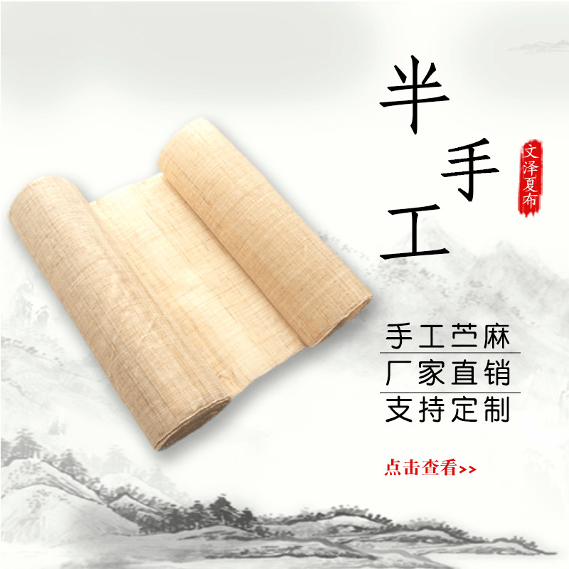 厂家直供半手工布 夏布 茶席布 手工布 布艺 支持定制 量大从优