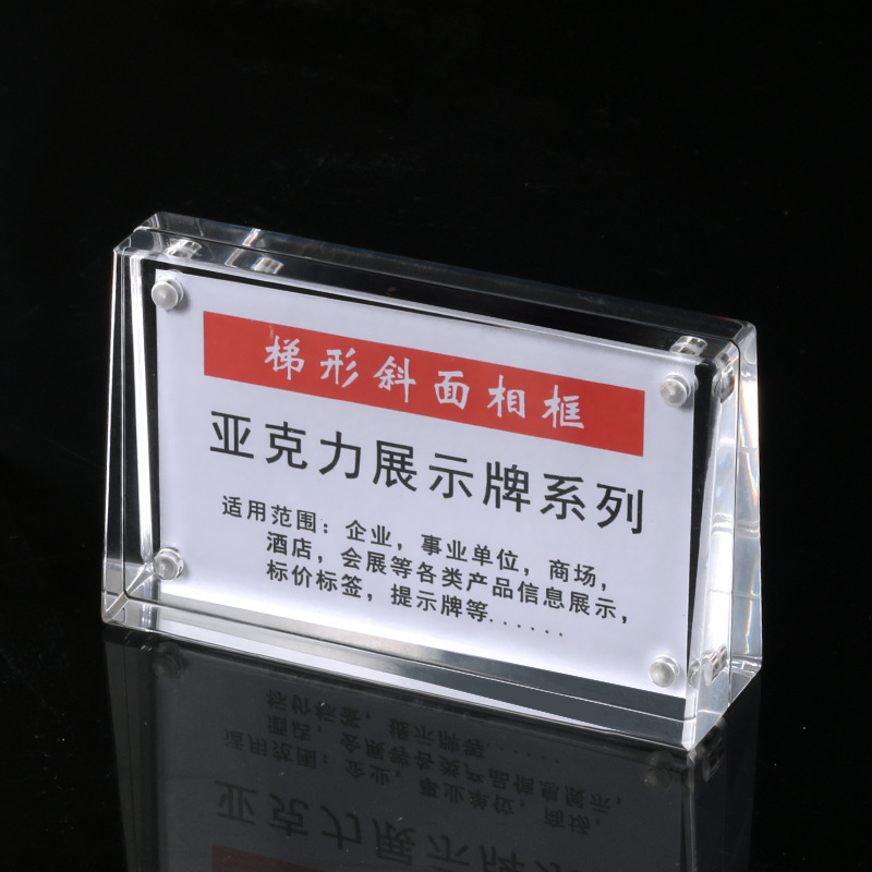 厂家直销加厚亚克力强磁性桌牌 水晶台卡展示牌 定制相框标价签|ru