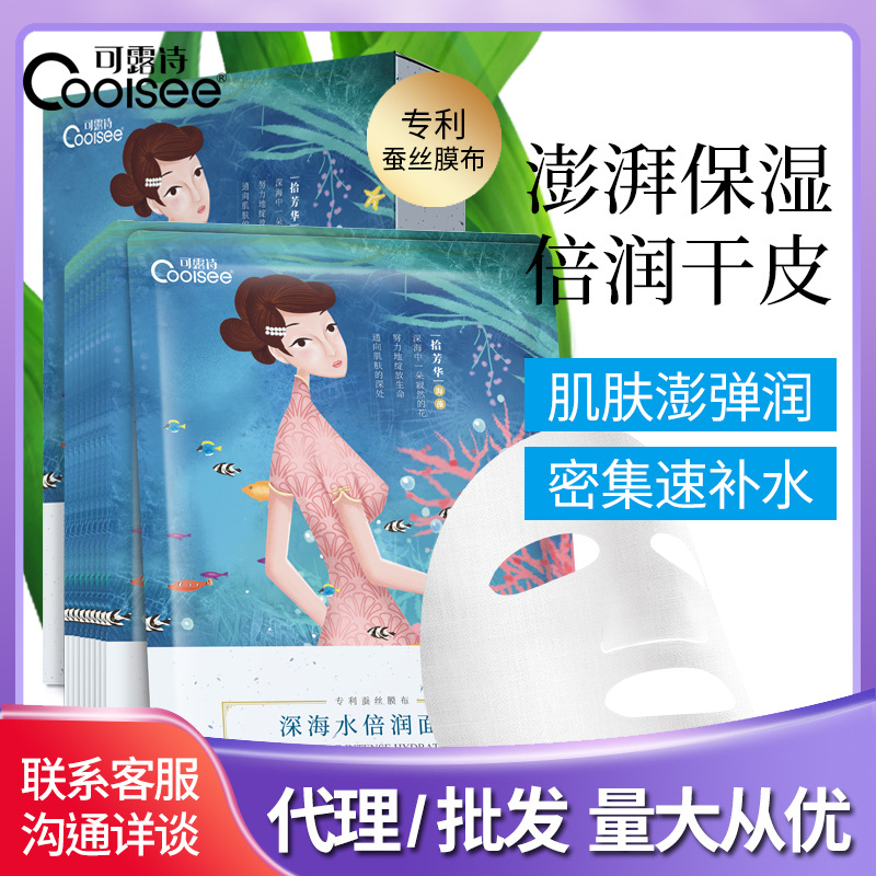 深海水倍润 补水保湿海藻蚕丝面膜 轻薄服帖男女护肤品 一件代发