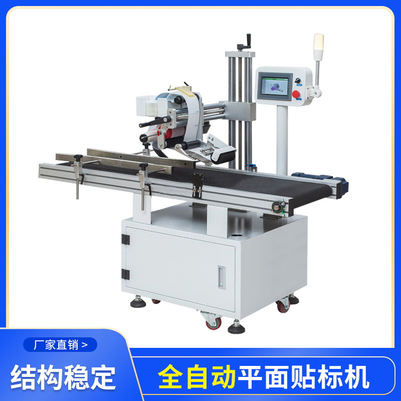 全自动平面贴标机 电商纸箱贴快递面单机器 可配全自动封箱机设备