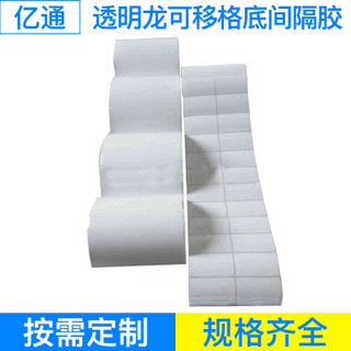 现货透明龙可移格底间隔胶 54#可移合成纸间隔胶供应