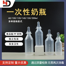 厂家一次性奶瓶100m硅胶塑料瓶奶嘴妇保院新生儿医院专供医院同款