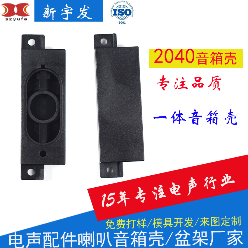 供应2040电视机喇叭音箱外壳扬声器箱体外壳3370喇叭配件品质保证