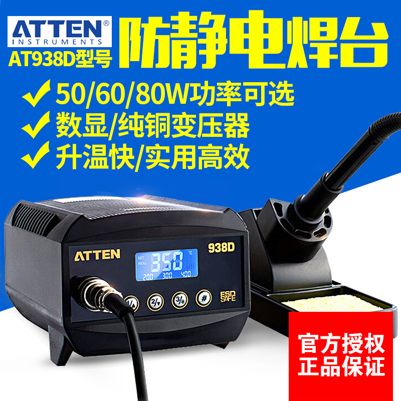安泰信938D电烙铁恒温60w可调温维修焊接电焊台数显锡焊电洛铁
