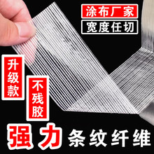 廠家銷條紋透明纖維膠帶鋰電池捆扎強粘不殘膠玻璃網格 纖維膠帶