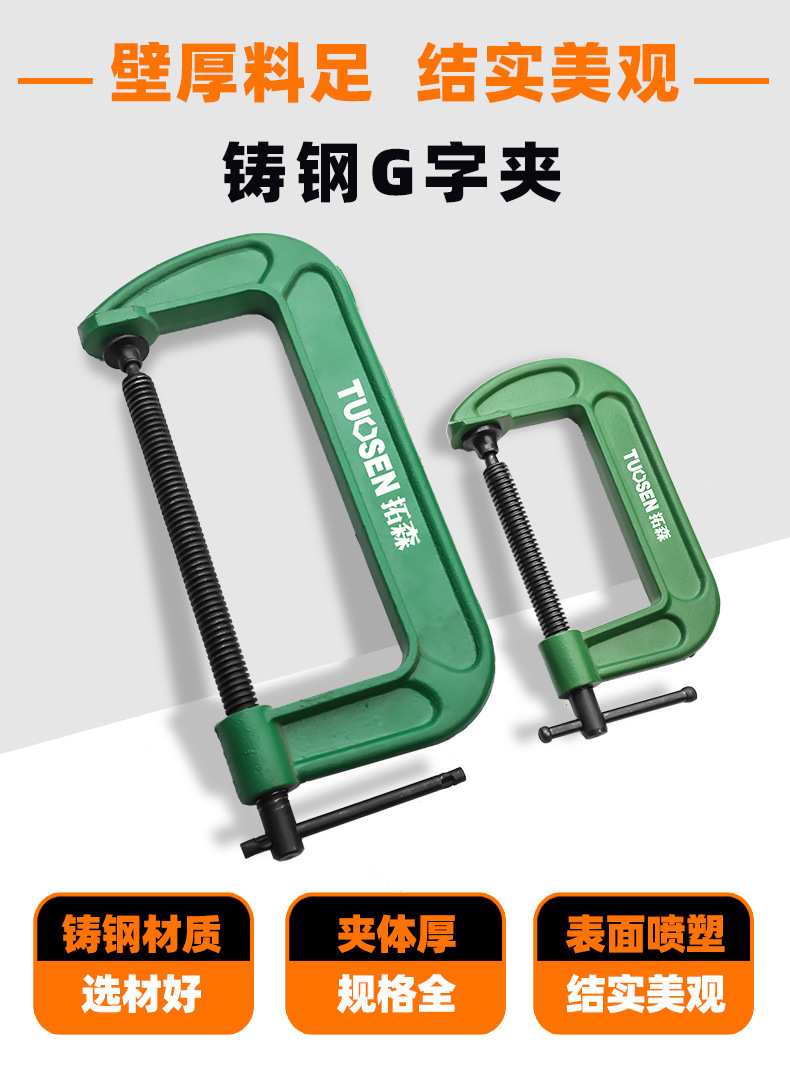 拓森快速木工夹G型固定器夹钳木工夹子加厚G字夹工业夹钳夹具-阿里巴巴