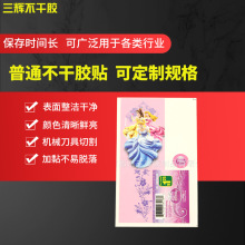 普通不干胶宁波厂家专业定做 耐高温高粘性 合成纸不干胶产品标签