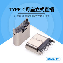 TYPE-C 6pin ʽ ĸ6.8/10.0/10.5 usb-type-c