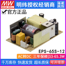 EPS-65S-12̨65W12VֱPCB_PԴ5.42A