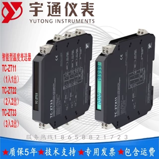 宇通TC-ZT22智能型温度变送器1入1出 热电阻热电偶 信号输入