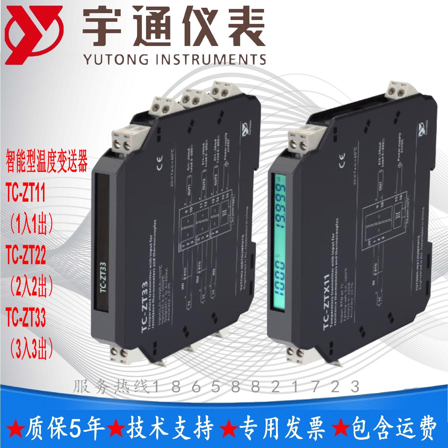 宇通TC-ZT22智能型温度变送器1入1出 热电阻热电偶 信号输入