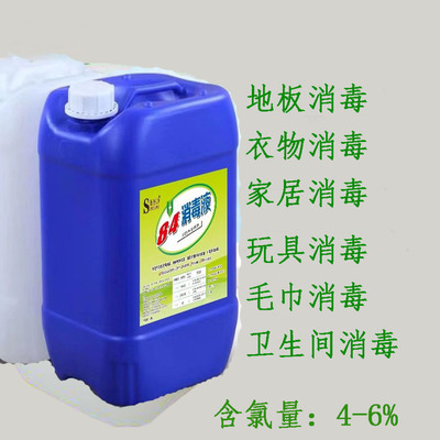 84消毒液 学校办公室家庭消毒杀菌25升装广东包邮|ms