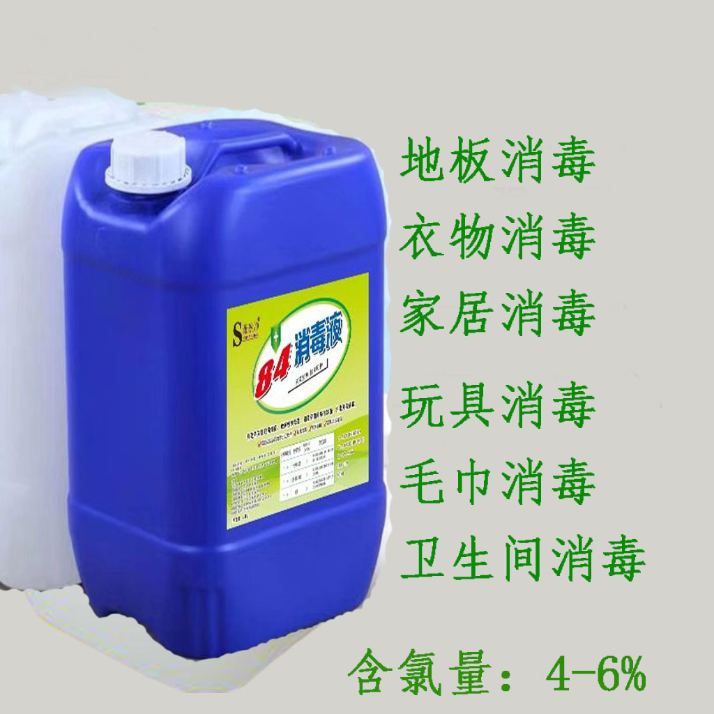 84消毒液 学校办公室家庭消毒杀菌25升装广东包邮|ms