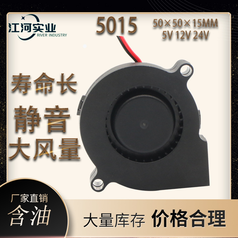 厂家直销5015离心鼓风机雾化加湿器激光脱毛香薰机离心涡轮鼓风机